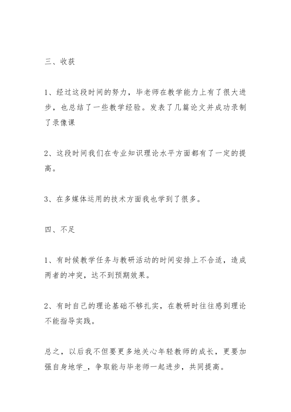 2021帮扶青教师工作总结模板.docx_第3页