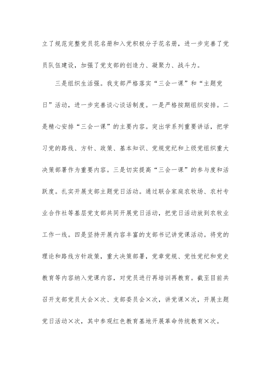 2021年党支部书记抓党建工作述职汇报材料.docx_第3页