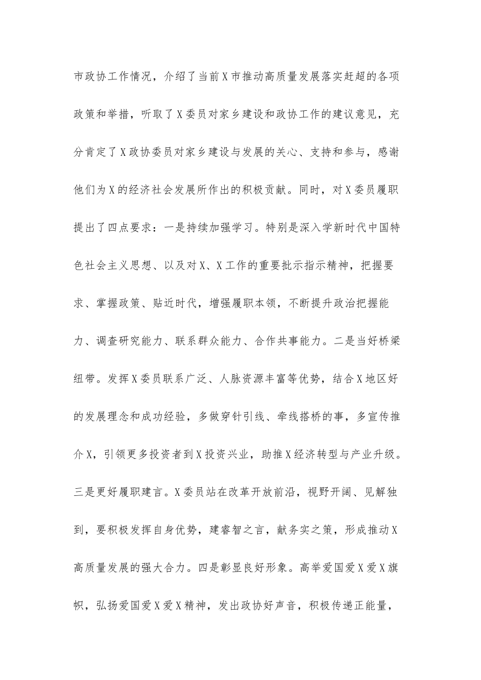 履行专委会工作职责市侨联工作总结汇报材料.docx_第2页