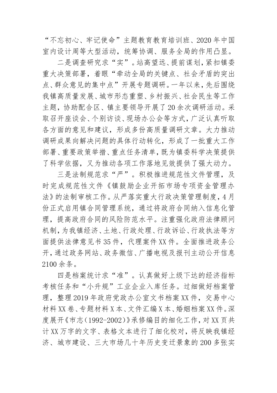 关于2020年党政办工作总结及2021年工作计划.doc_第2页