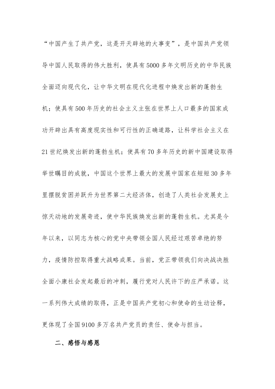 2021年党员在集体过政治生日座谈会上的发言材料.docx_第2页