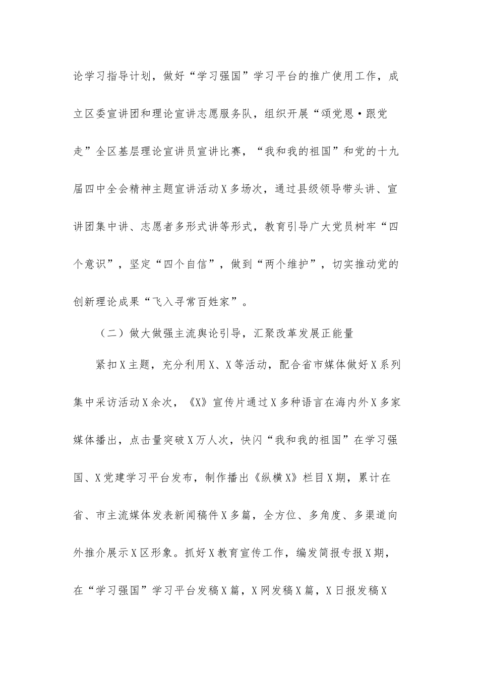 落实落细工作措施区2021年宣传工作总结汇报材料.docx_第2页