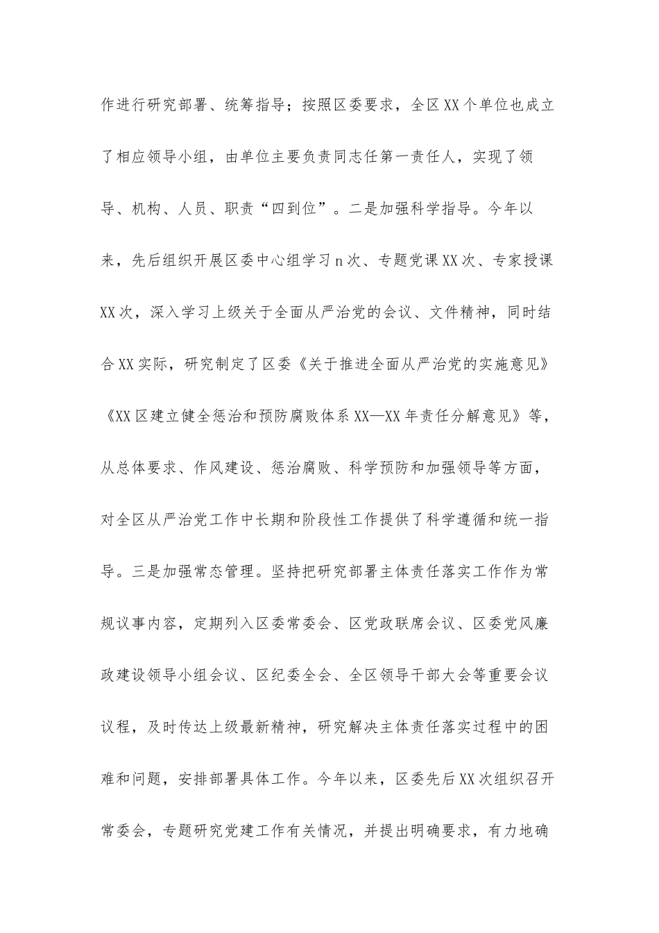 2021年关于深化全面从严治党主体责任工作汇报材料.docx_第2页