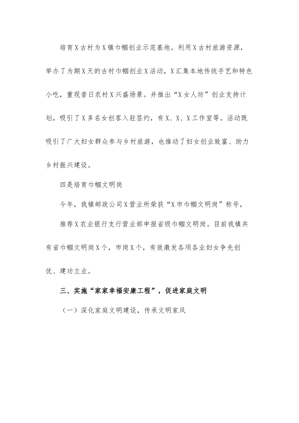 全面推进妇女儿童事业发展2021年度市妇联工作总结汇报材料.docx_第3页