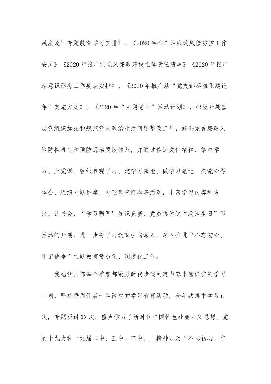 市2021年先进党支部创评工作总结汇报材料.docx_第2页
