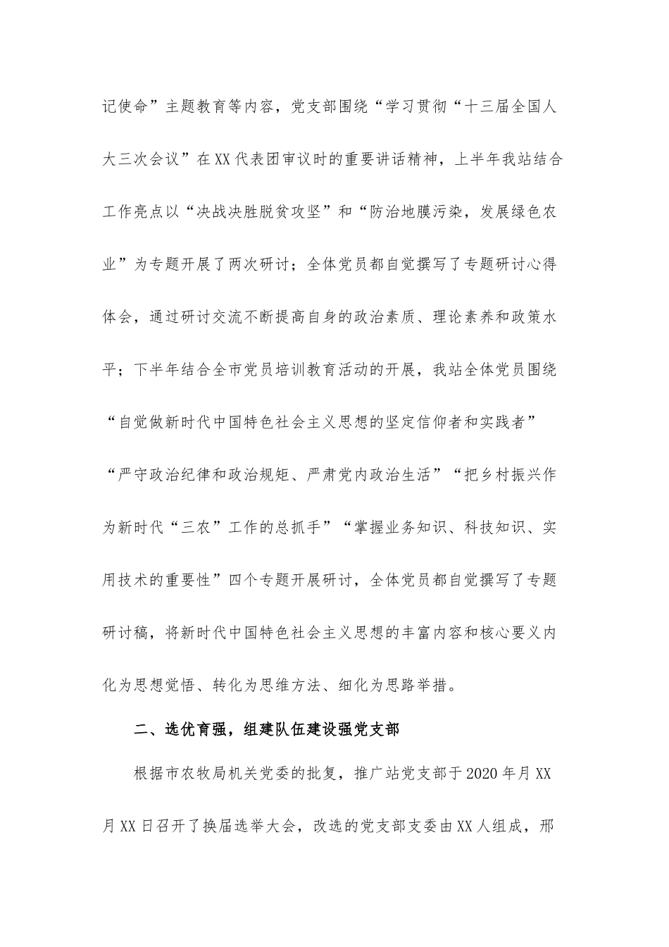 市2021年先进党支部创评工作总结汇报材料.docx_第3页