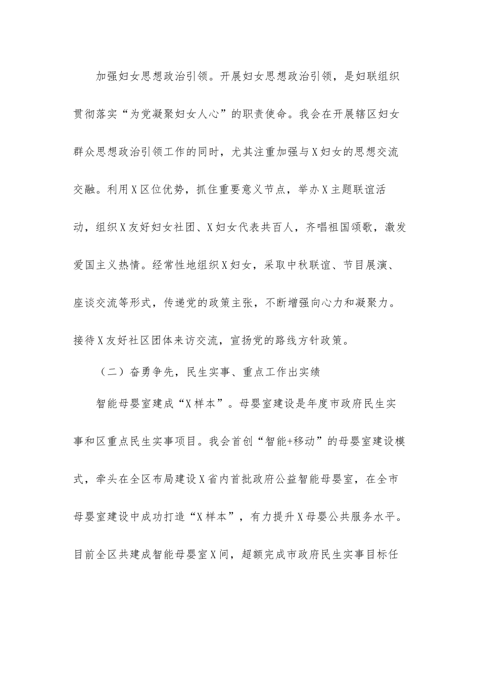 妇联2021年年终工作总结汇报材料.docx_第2页