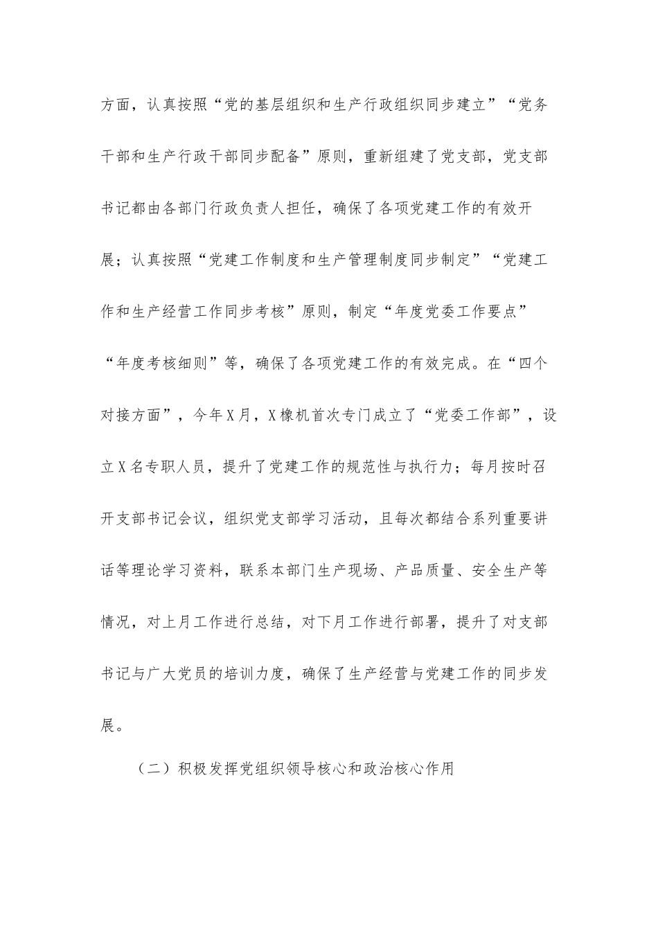2021年国有企业党的建设工作调研总结汇报材料.docx_第3页