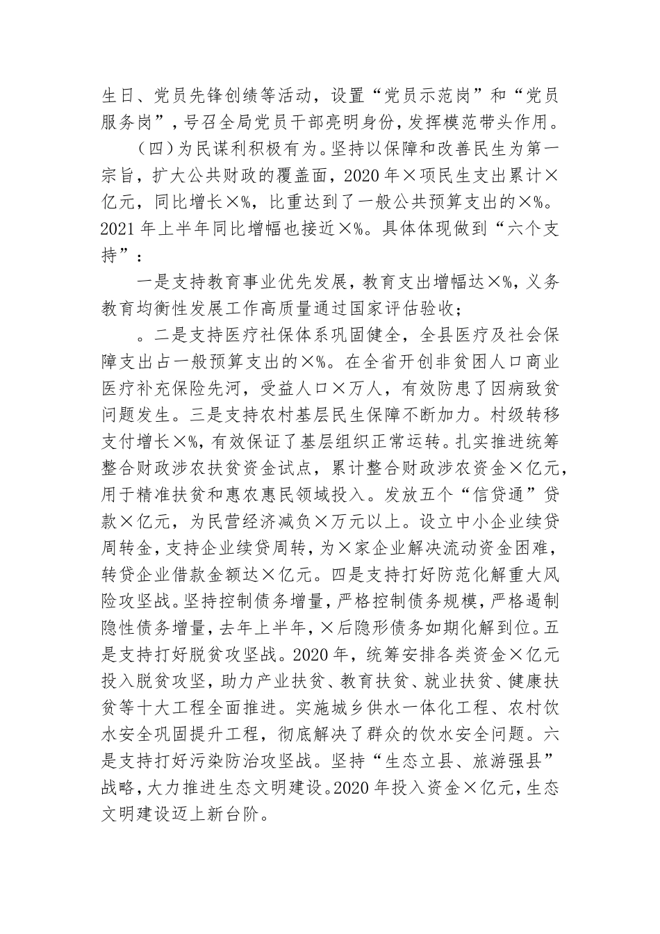 党风廉政工作建设工作会议上讲话.doc_第3页