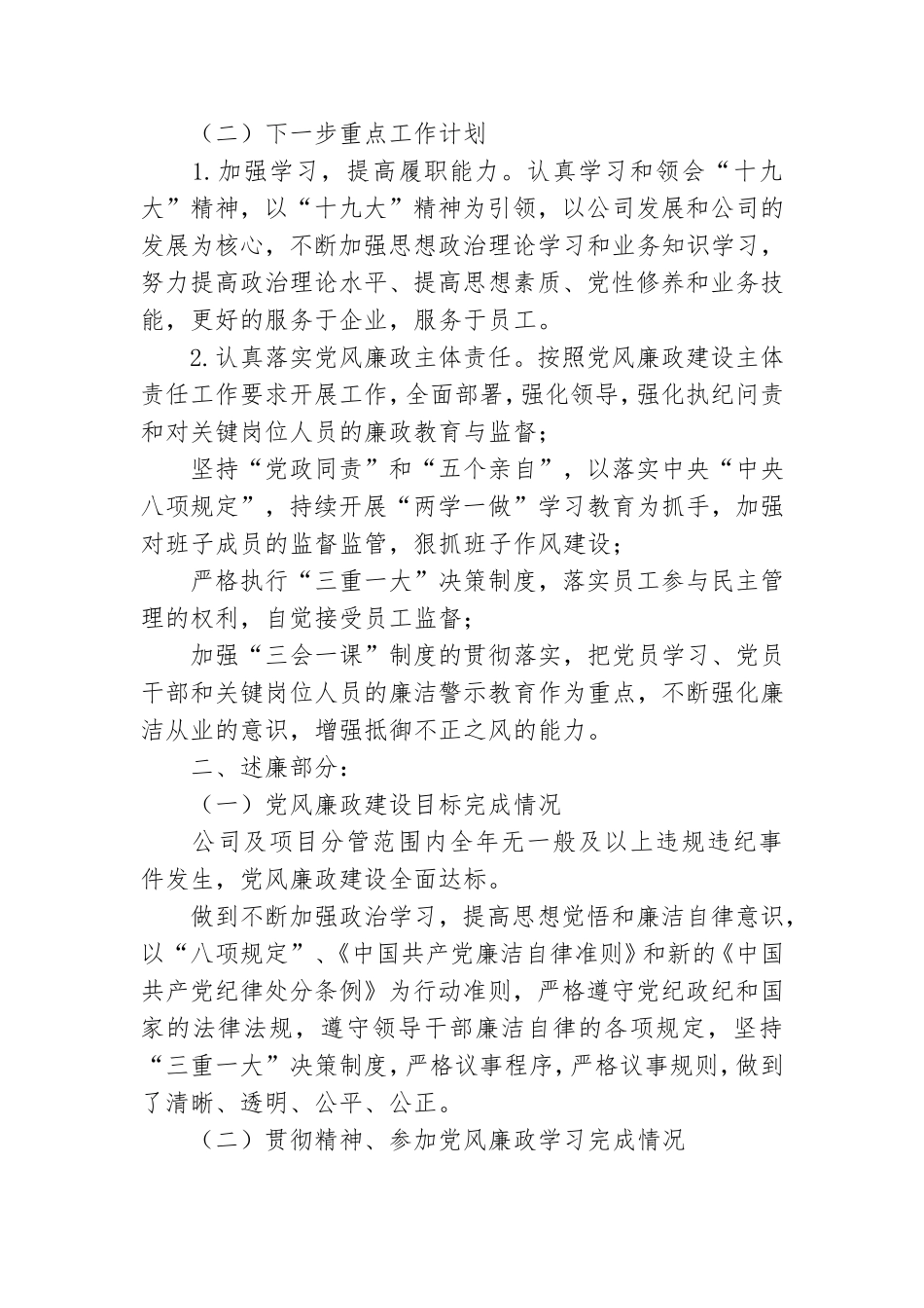年度履职和党风廉政建设完成情况述职述廉报告.doc_第2页