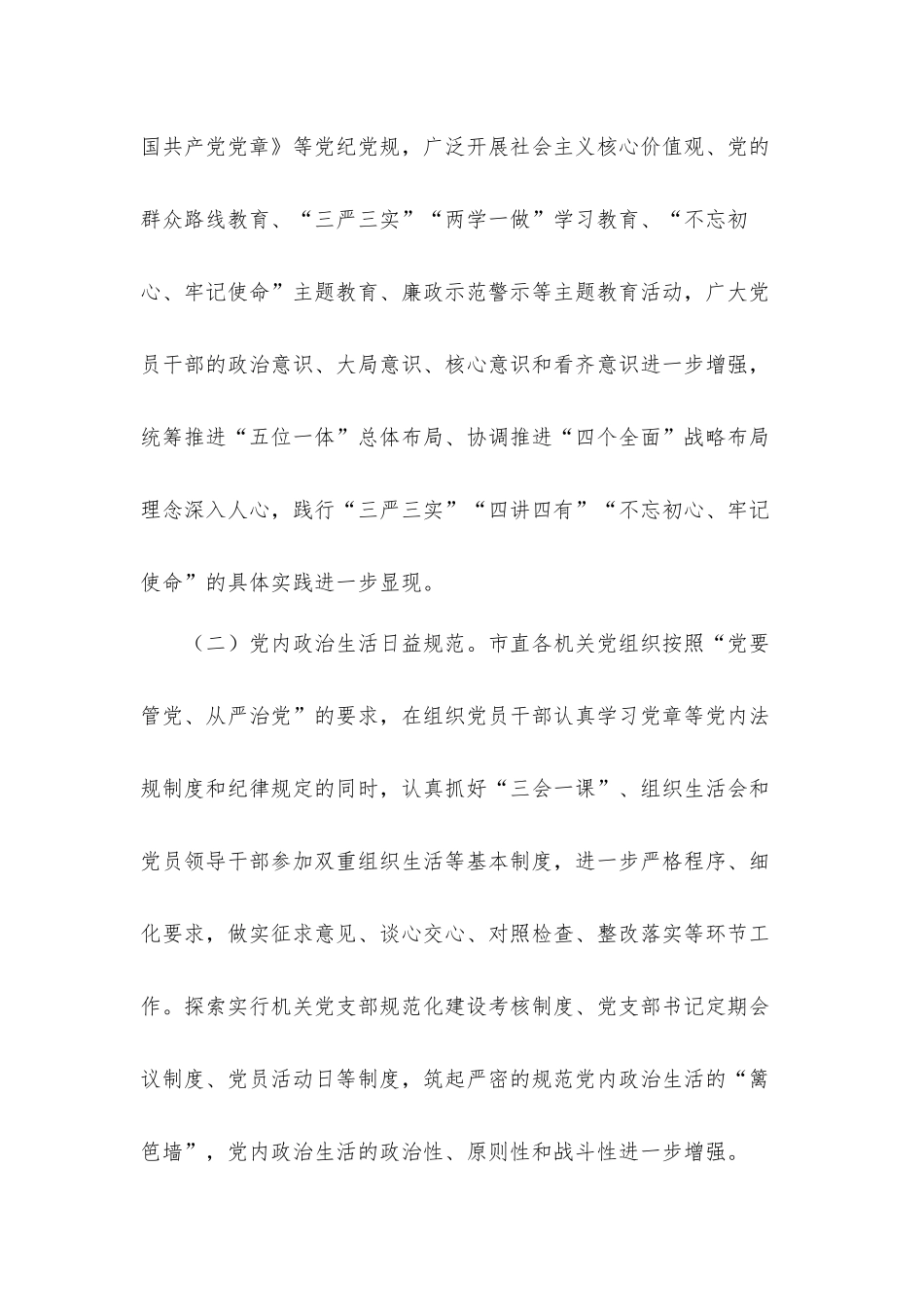 市直机关工委2021年关于净化政治生态的调研总结汇报材料.docx_第2页