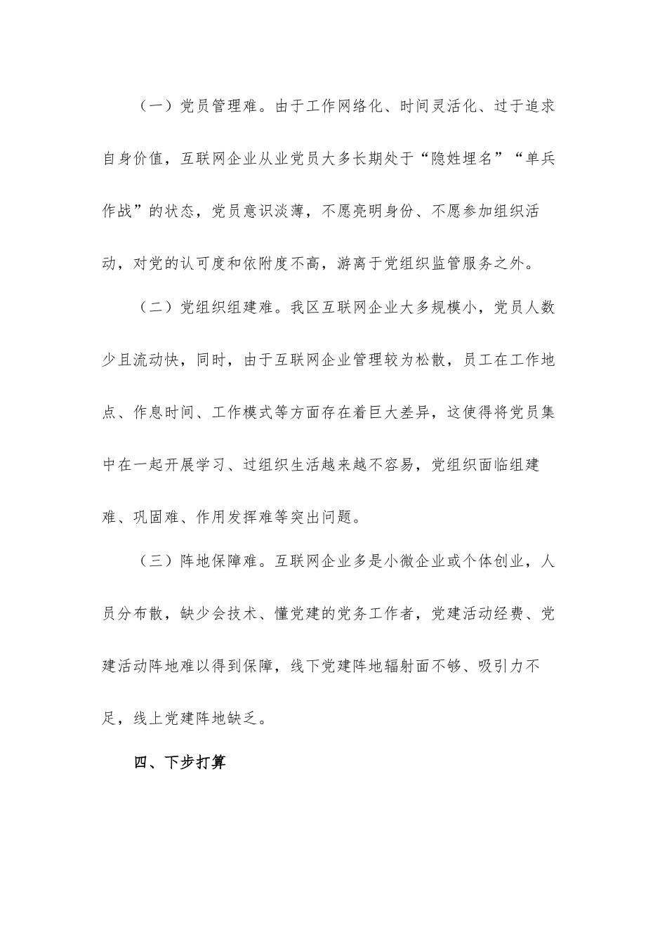互联网企业2021年党建工作情况总结汇报材料.docx_第3页