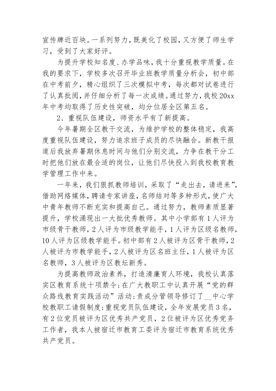 学校党支部年度述职报告材料.doc_第2页