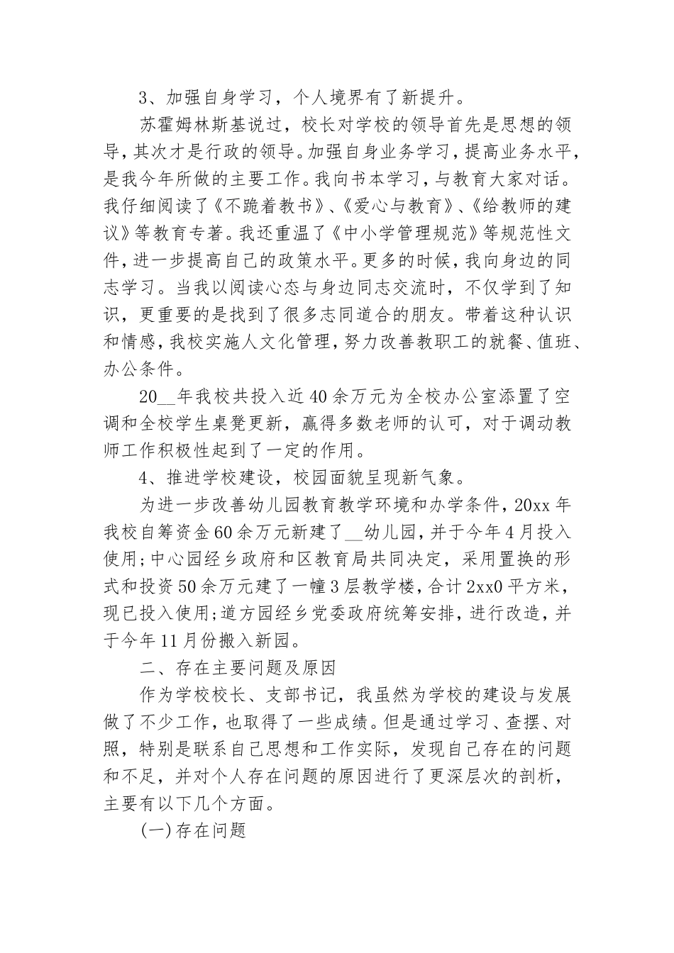 学校党支部年度述职报告材料.doc_第3页