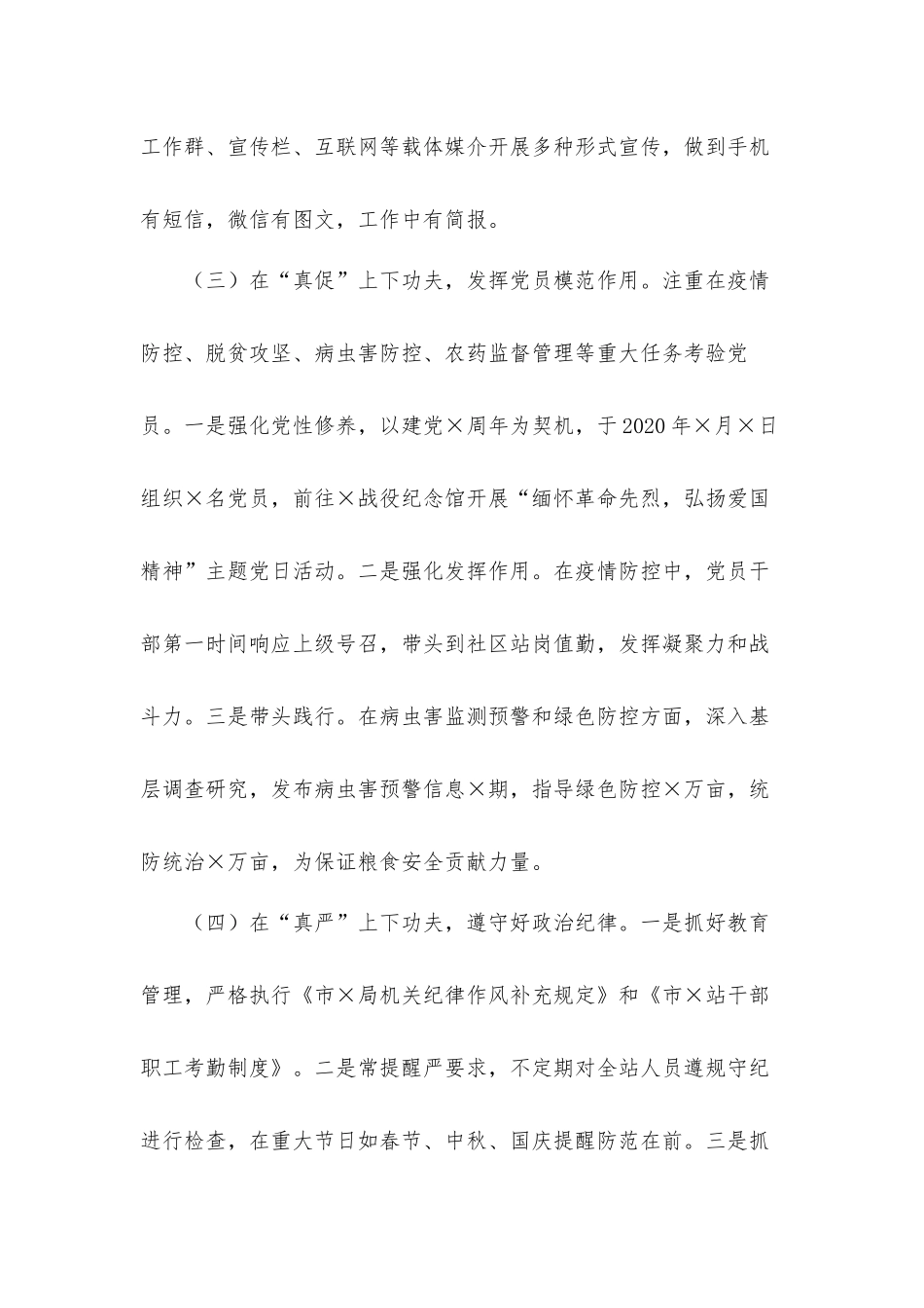 市植检站党支部书记抓党建工作述职工作汇报材料.docx_第3页