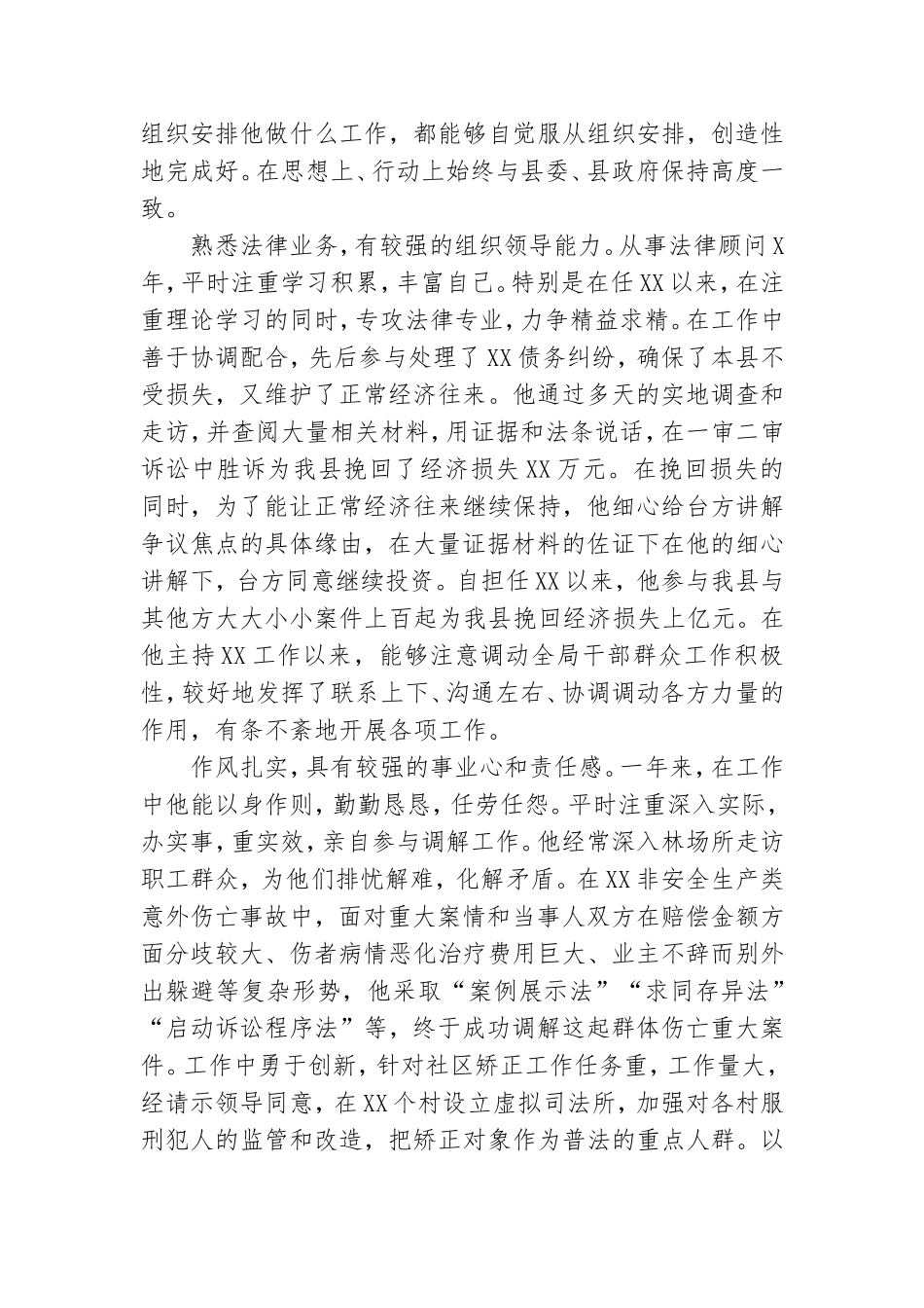 党政干部考察材料15篇.doc_第2页
