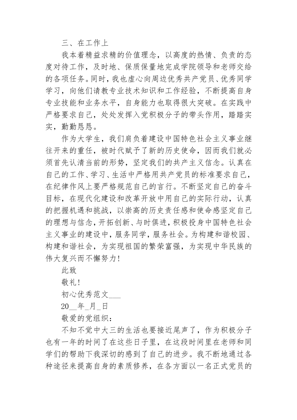 大学个人党员思想汇报材料共五篇.doc_第2页