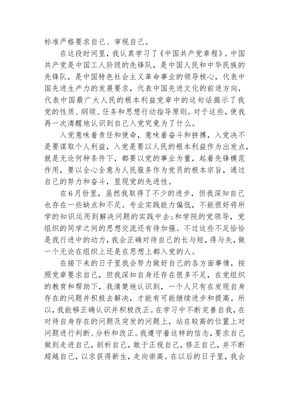 大学个人党员思想汇报材料共五篇.doc_第3页