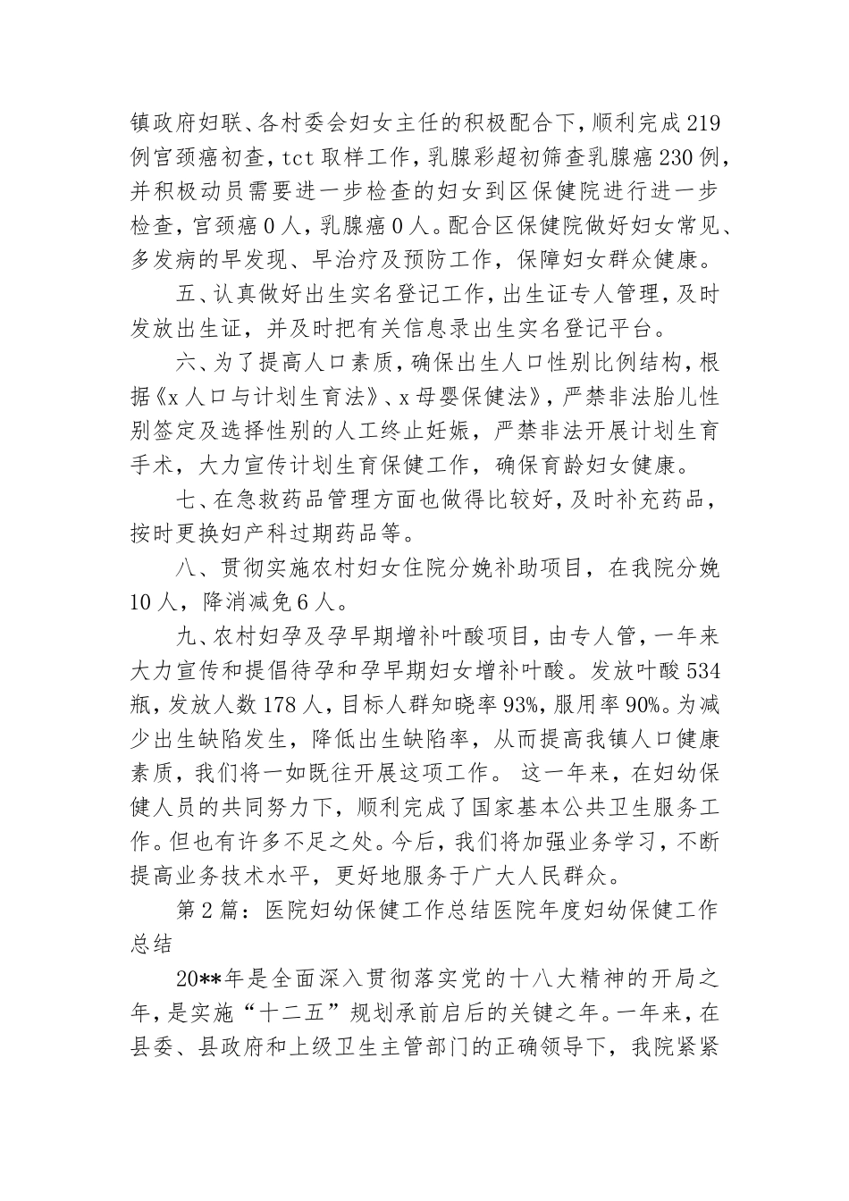 妇幼保健医院党建工作总结.doc_第2页