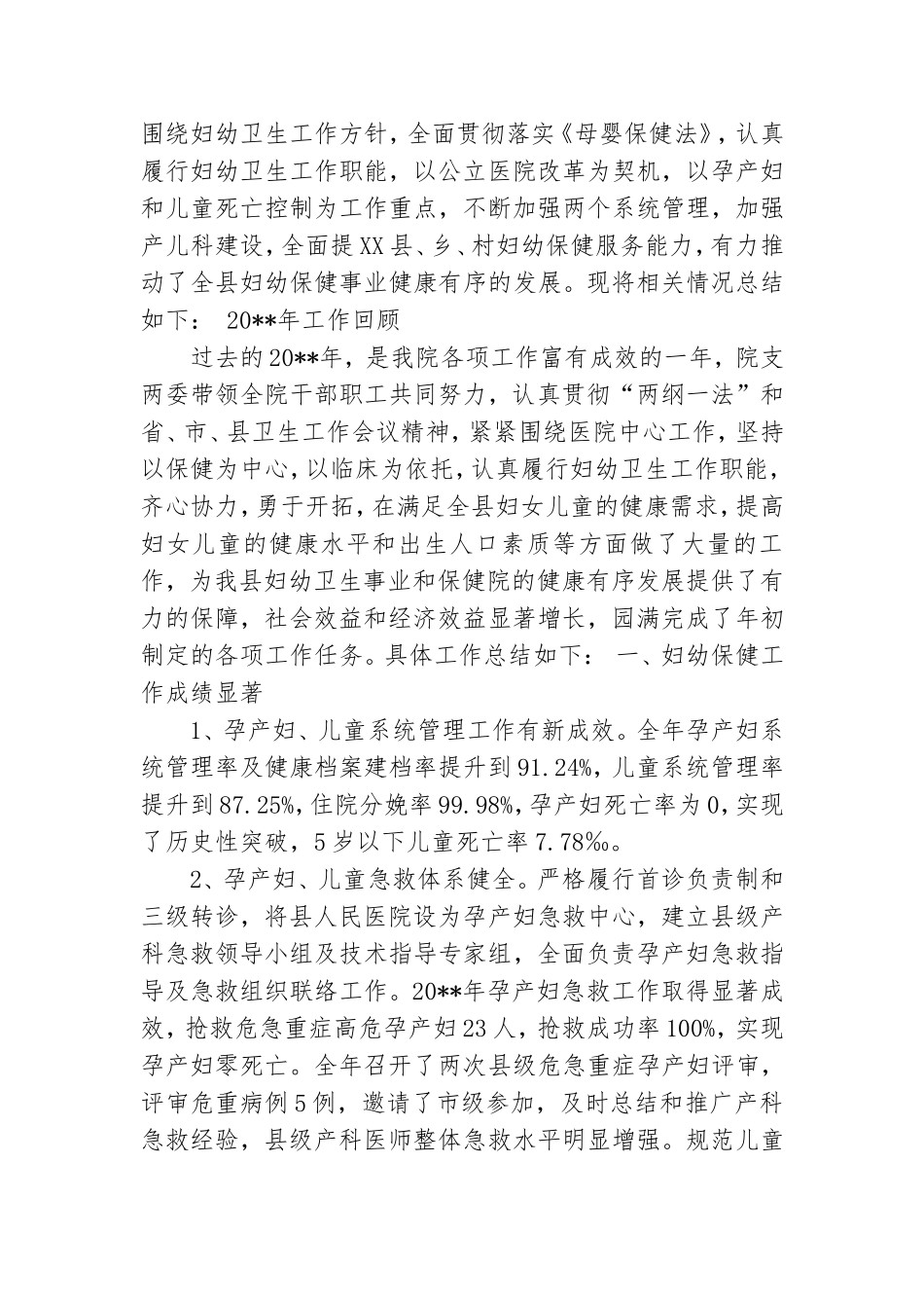 妇幼保健医院党建工作总结.doc_第3页