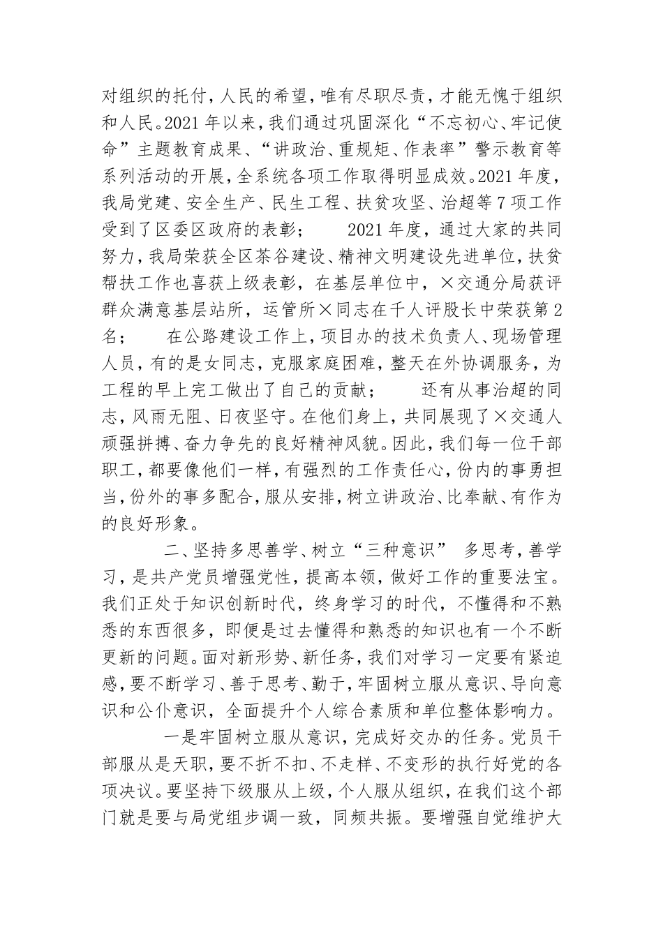 在机关党支部组织生活会上讲话＆班子对照检查材料.doc_第3页