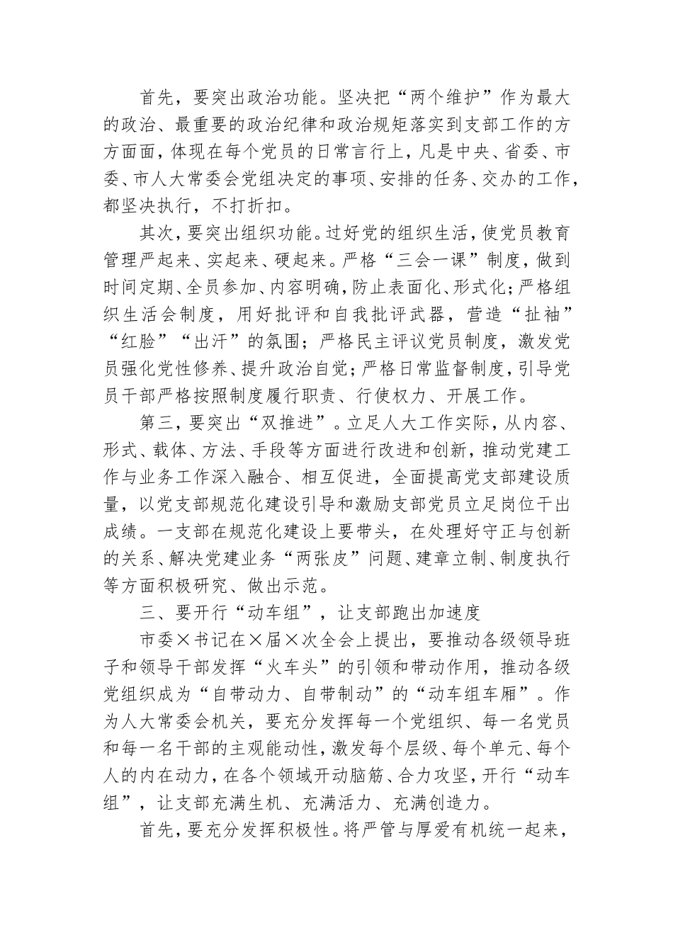 在机关党总支一支部党员大会上的讲话.doc_第3页