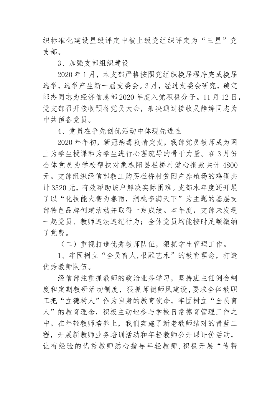 学校经济信息部党支部工作总结.doc_第2页