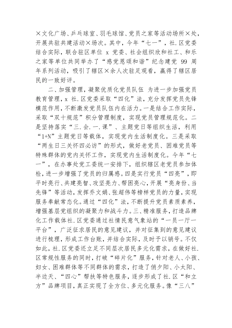 基层党建品牌建设经验总结报告.doc_第2页