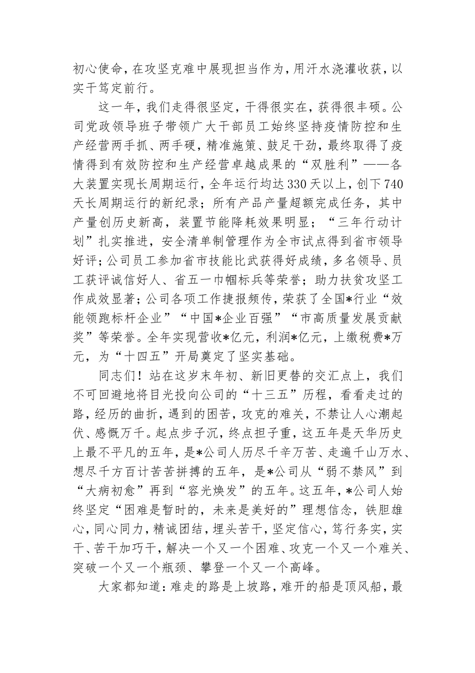 在公司2021年党建工作会暨职代会上的讲话.doc_第2页