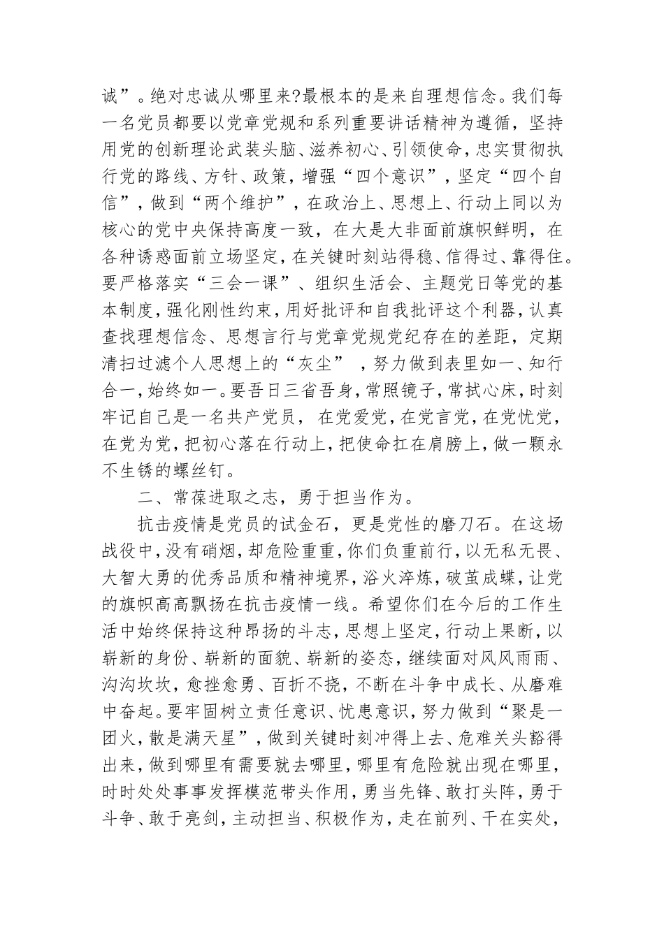 在市直机关2021年发展党员工作座谈会上发言材料.doc_第2页
