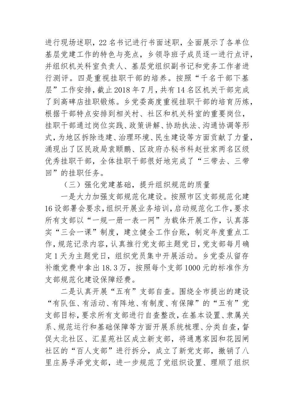 地区办事处党建工作总结.doc_第3页