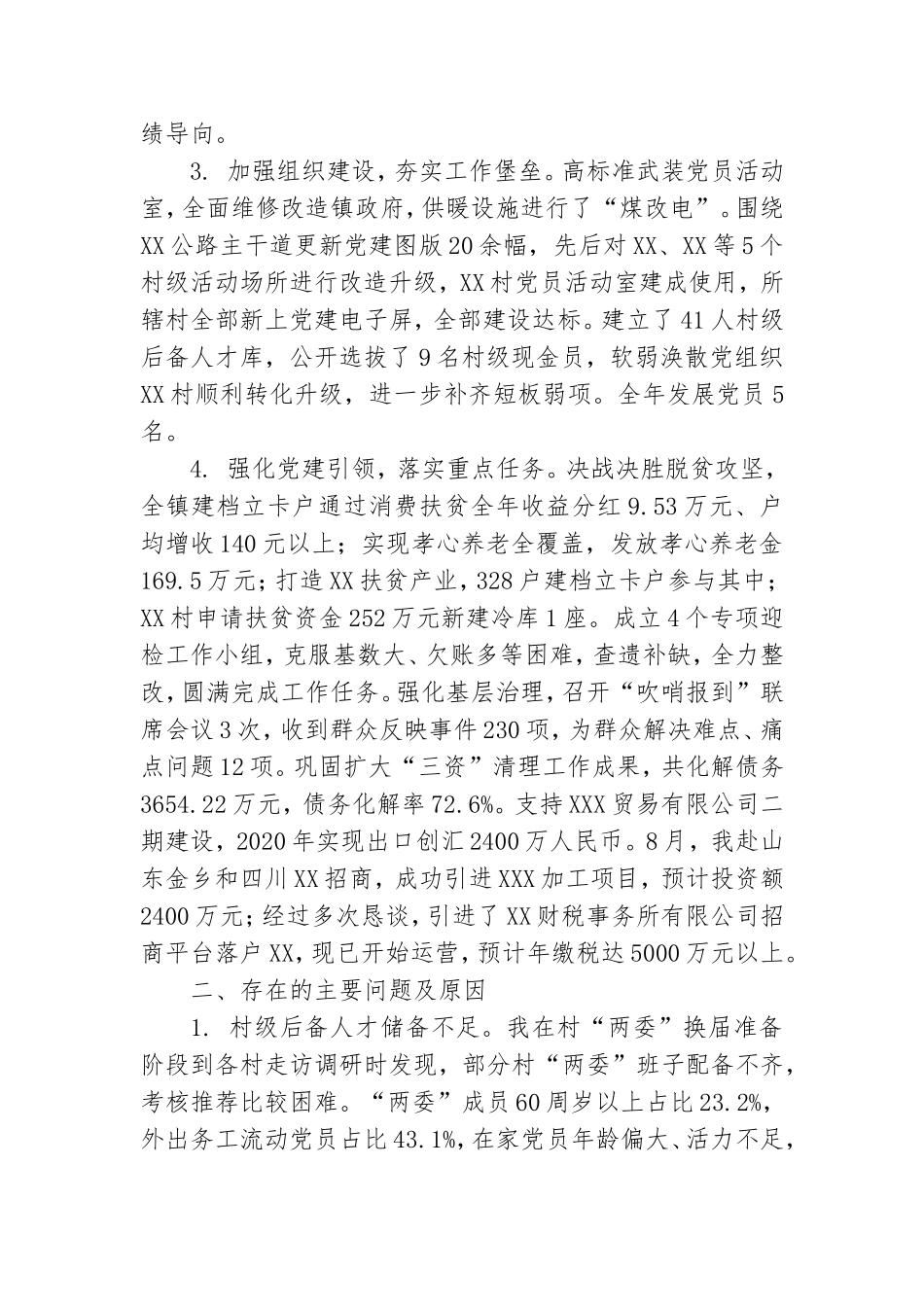 关于乡镇抓基层党建工作情况汇报材料.doc_第2页