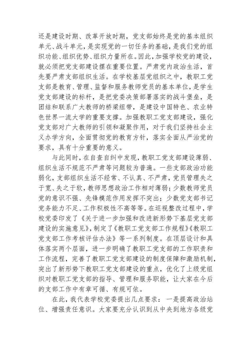 在学校党支部书记寒假培训班开班仪式上的讲话.doc_第2页