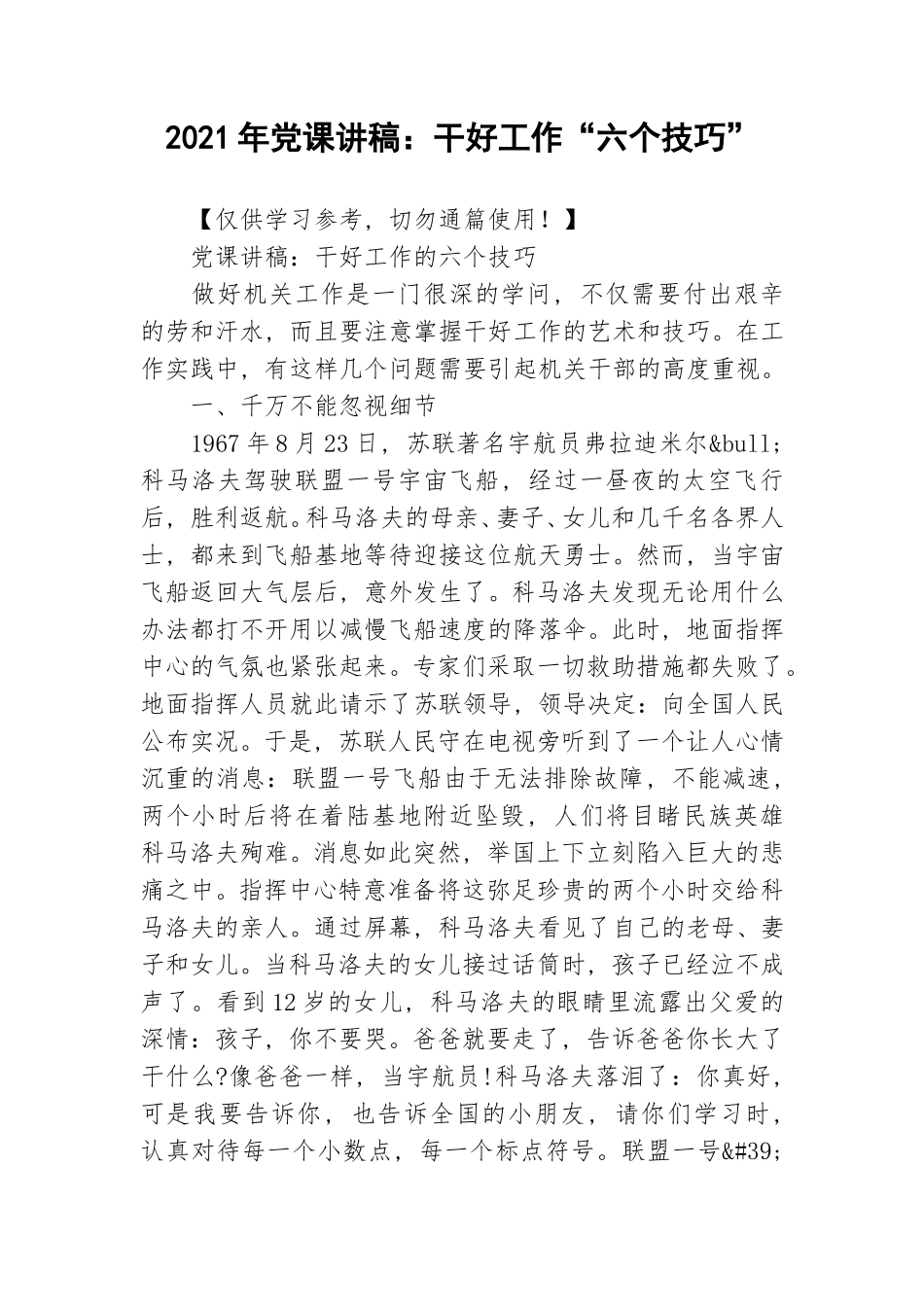 2021年党课讲稿：干好工作“六个技巧”.doc_第1页