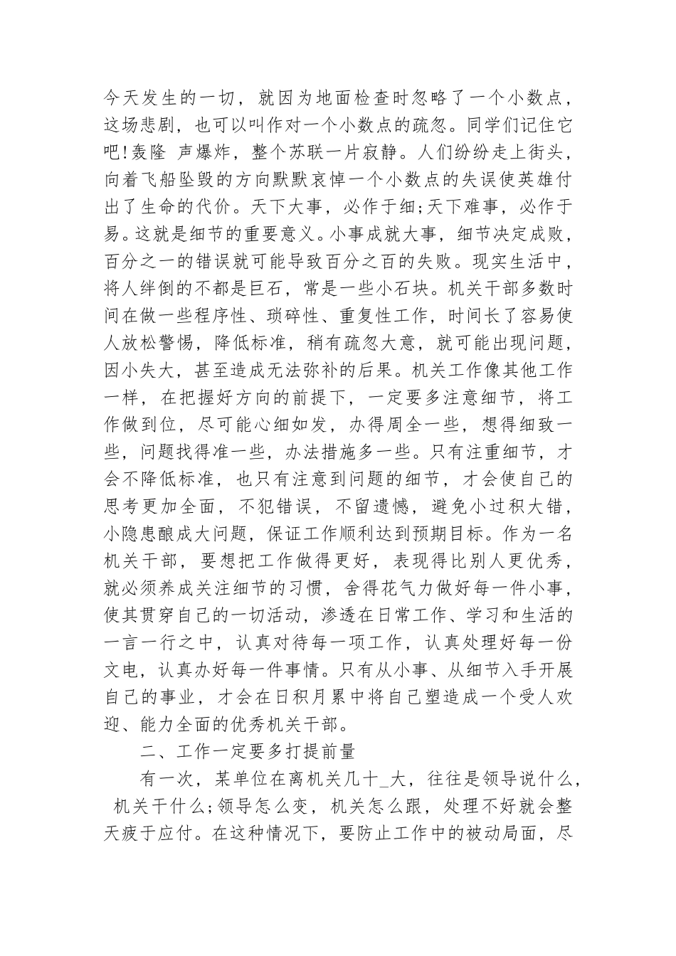 2021年党课讲稿：干好工作“六个技巧”.doc_第2页