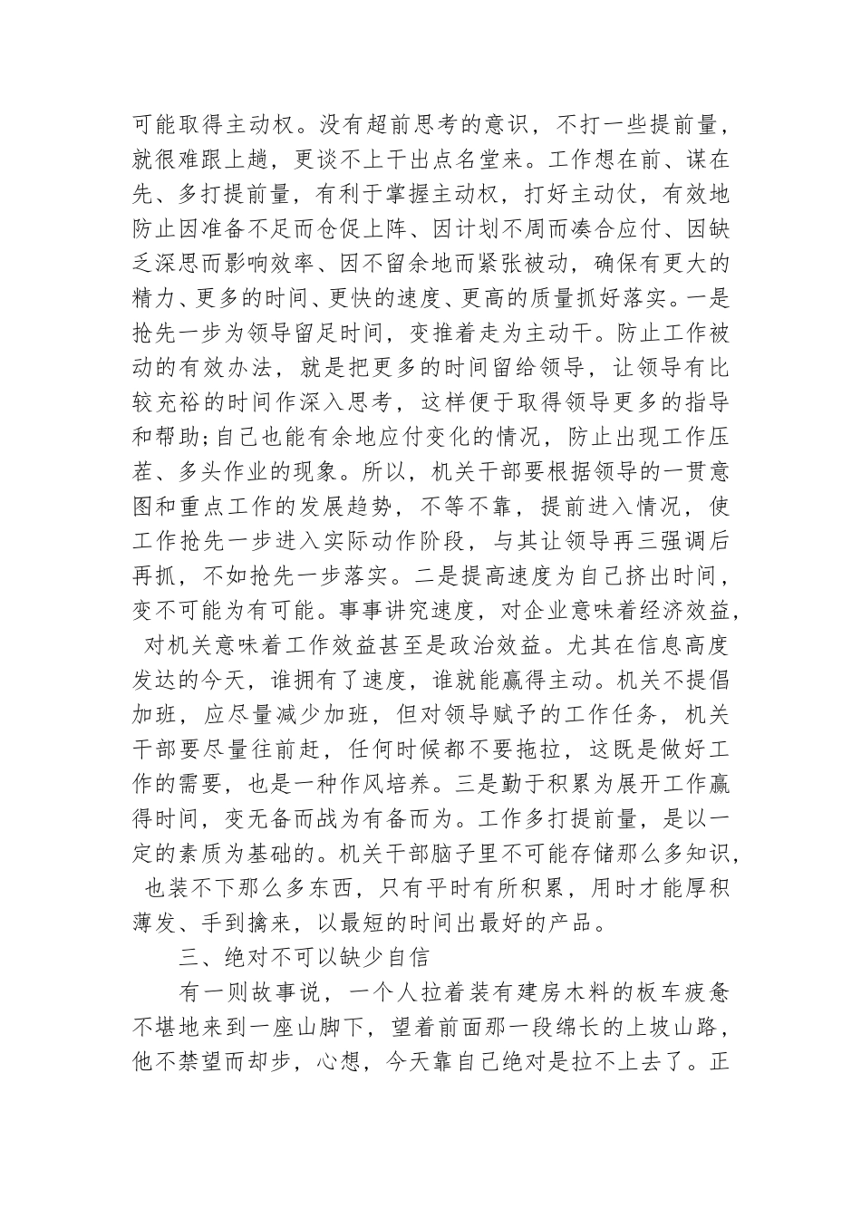 2021年党课讲稿：干好工作“六个技巧”.doc_第3页