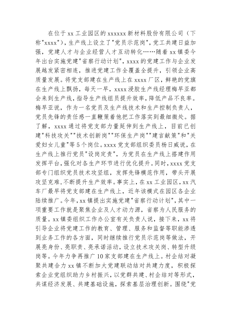 关于科学开展党建引领企业转型经验材料三篇.doc_第2页