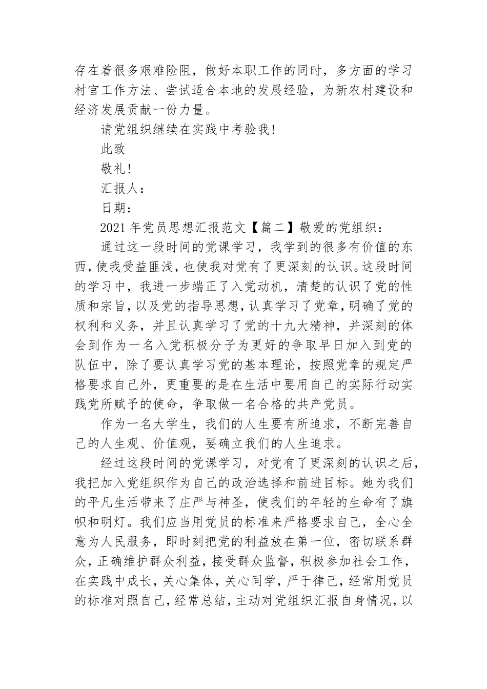 2021年党员思想汇报范文3篇.doc_第3页