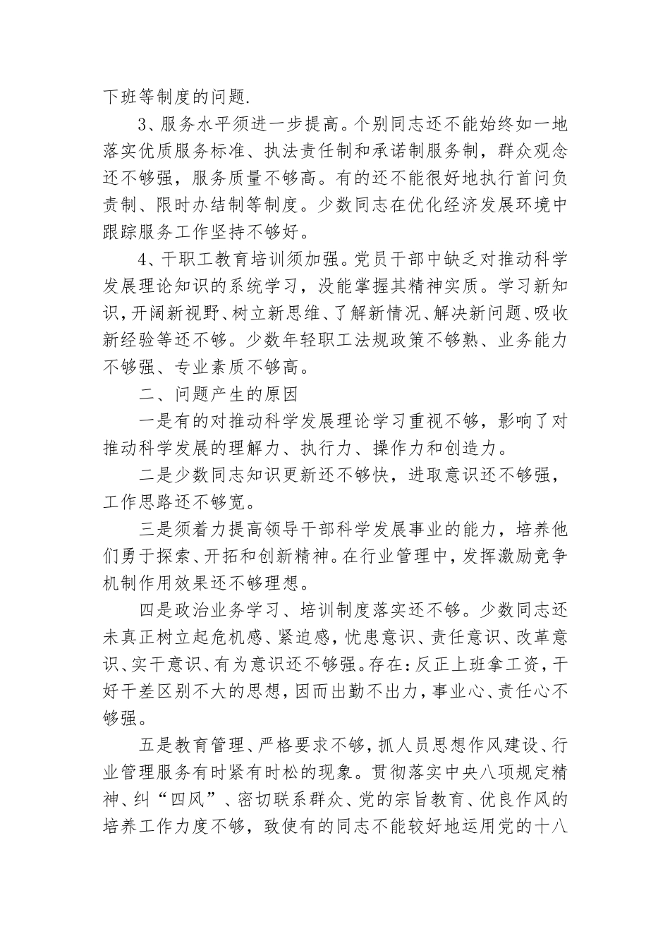 党风廉政建设个人剖析材料.doc_第2页