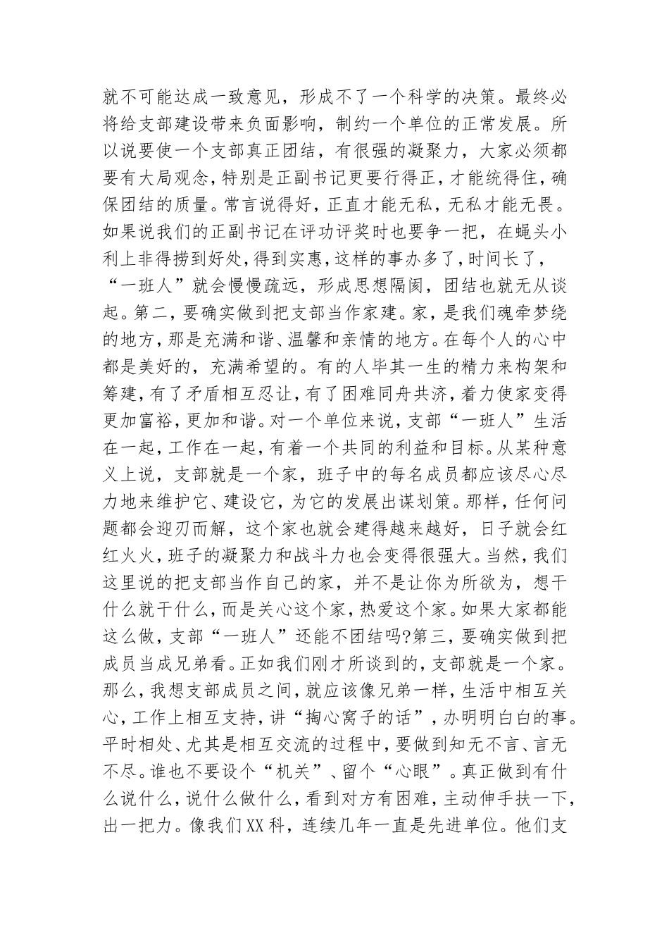 党课讲稿：什么是真正的团结.doc_第2页