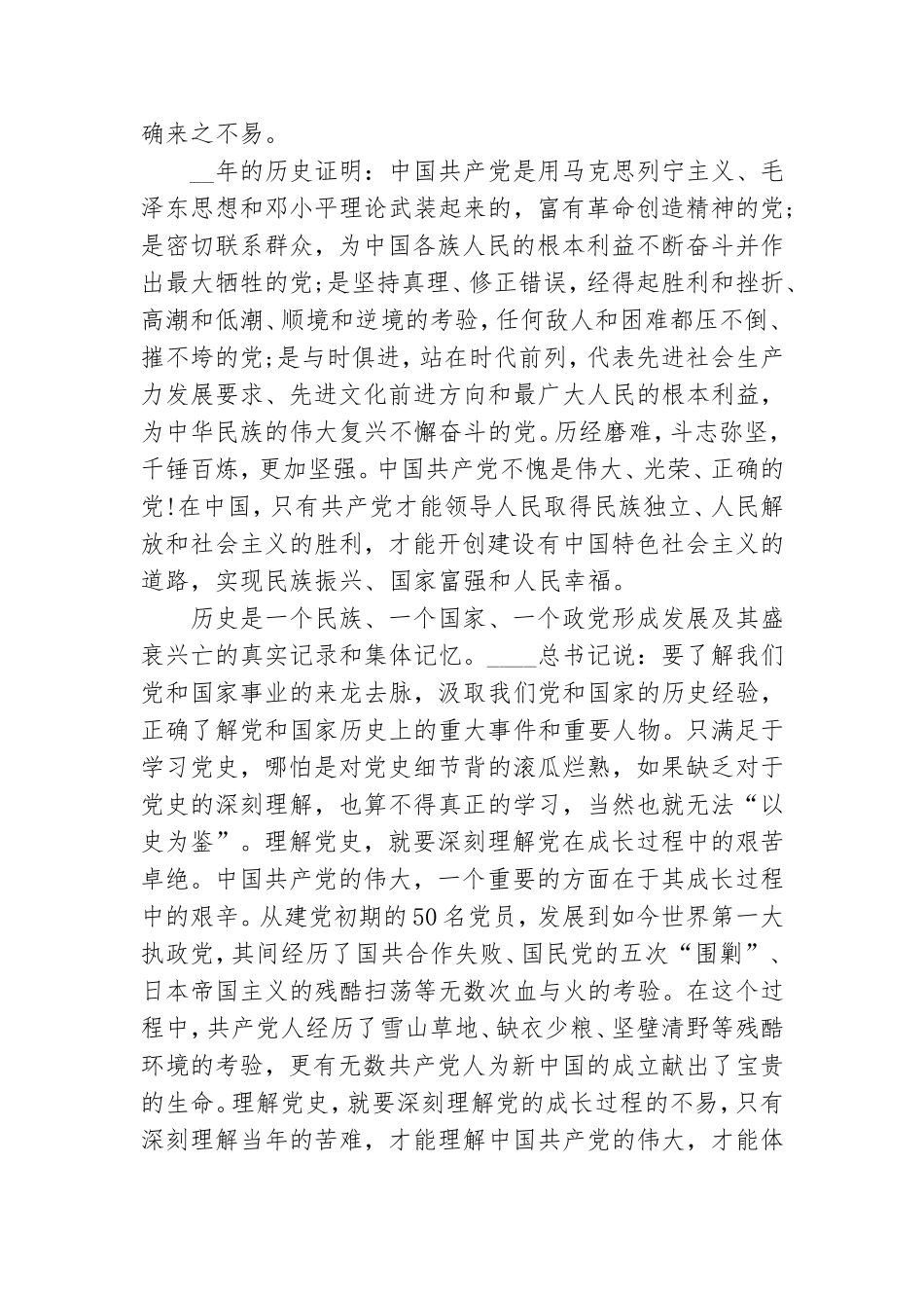 2021基层干部学习党史教育心得体会.doc_第2页