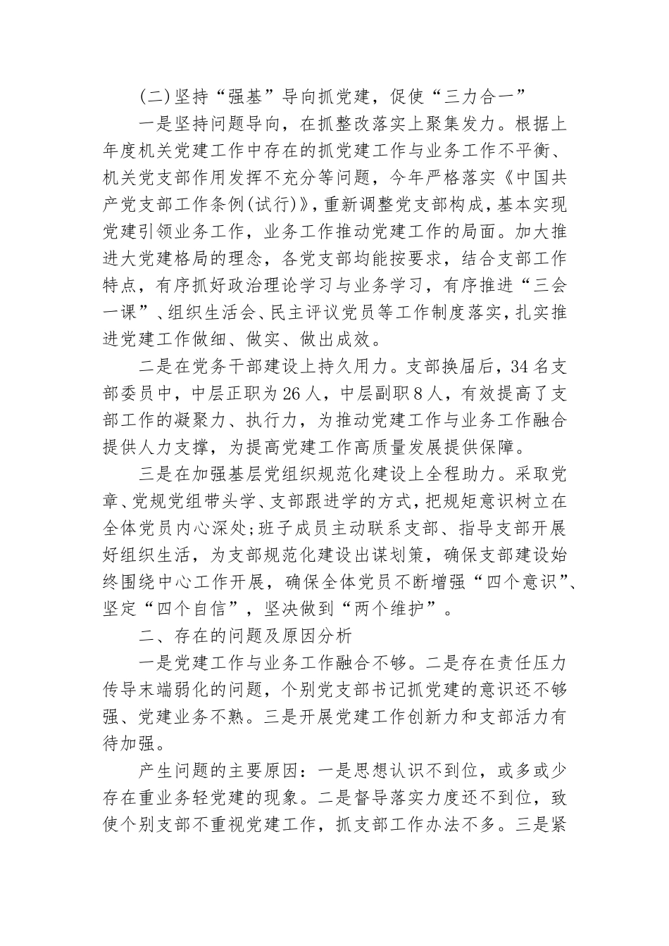 党组织书记履行党建第一责任人职责抓党建述职报告.doc_第2页