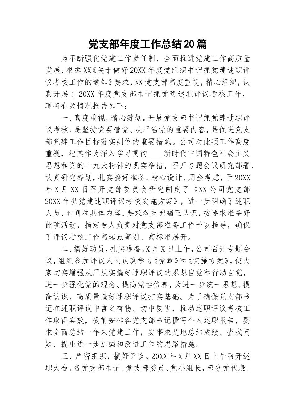 党支部年度工作总结20篇.doc_第1页