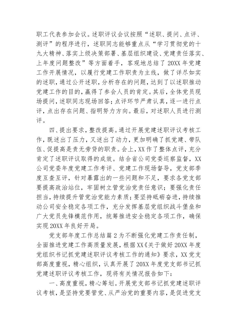 党支部年度工作总结20篇.doc_第2页