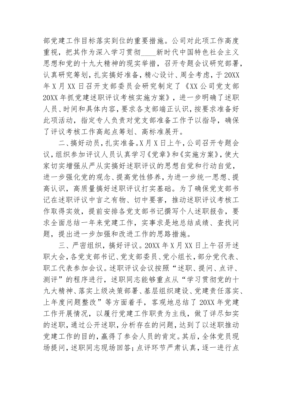 党支部年度工作总结20篇.doc_第3页