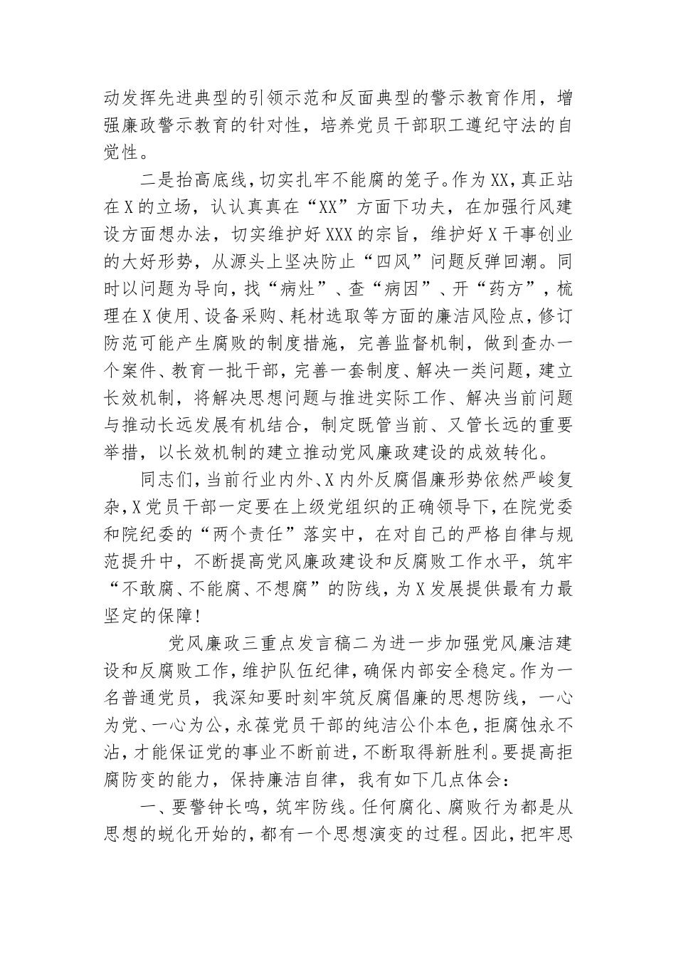 党风廉政三重点发言稿.doc_第3页