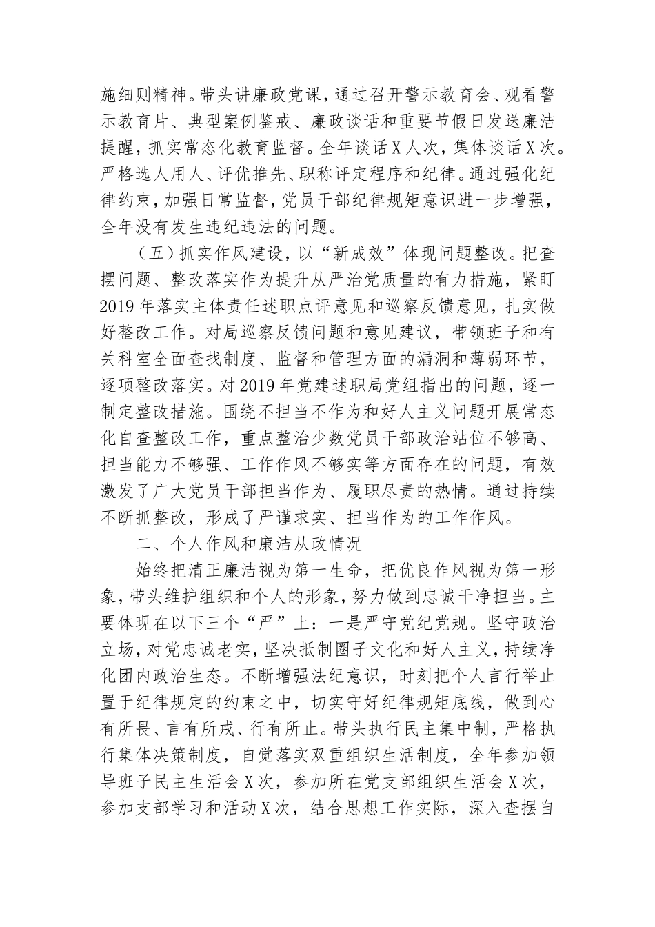 党总支部书记述责述廉报告.doc_第3页