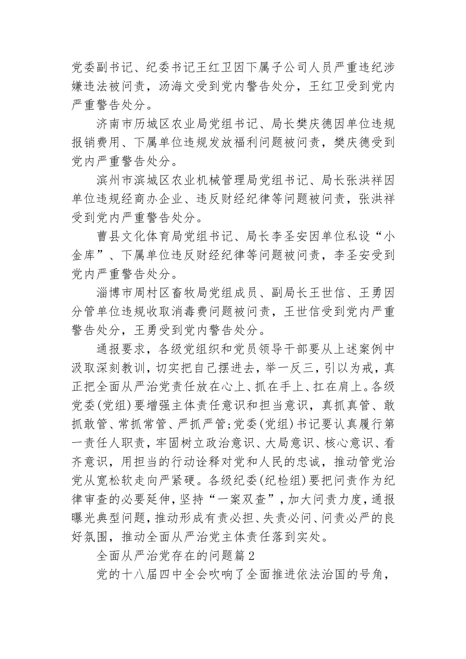 全面从严治党存在的问题6篇.doc_第3页