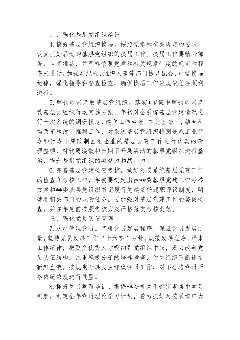 党支部工作计划20篇.doc_第2页