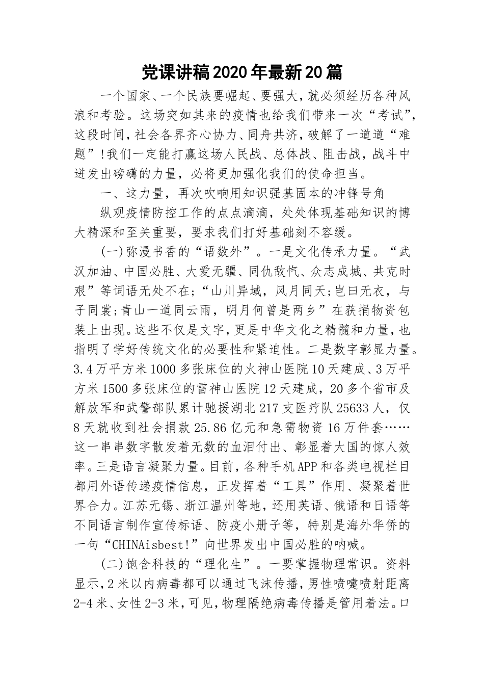 党课讲稿2020年最新20篇.doc_第1页